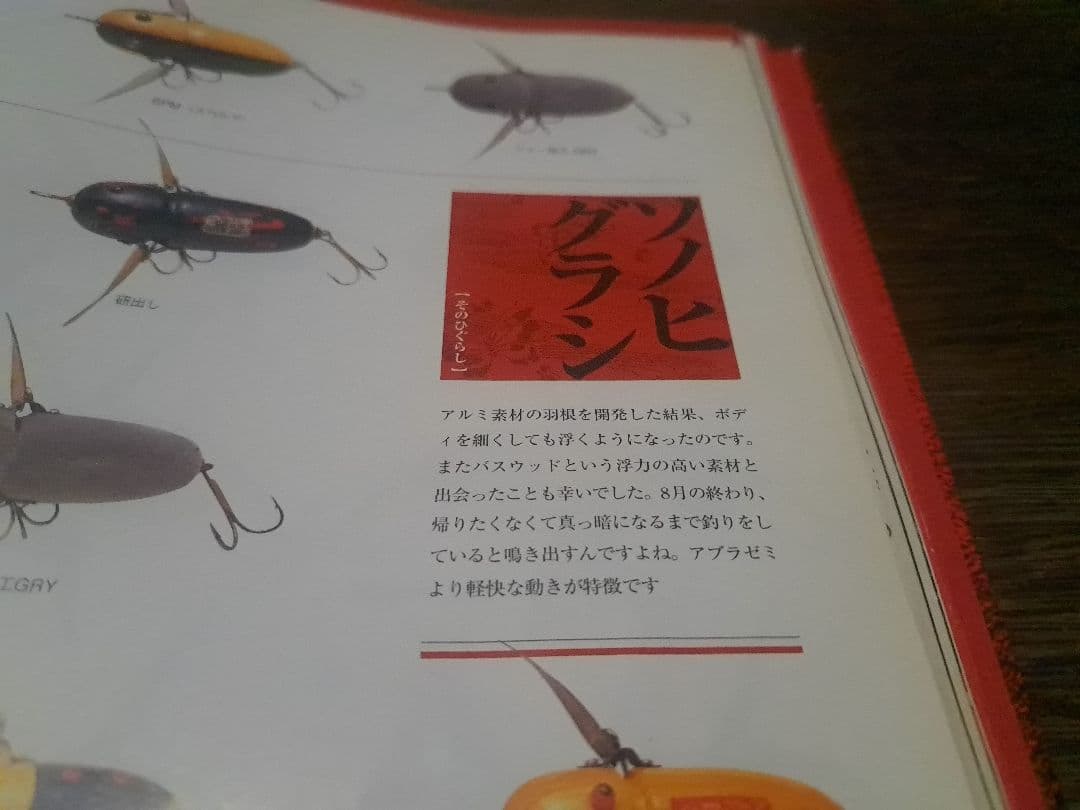 道楽　DOWLUCK　ドウラク　ソノヒグラシ　オールド