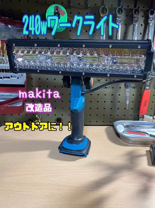 マキタ　ML185ワークライト 120w仕様 セットでお安く！！