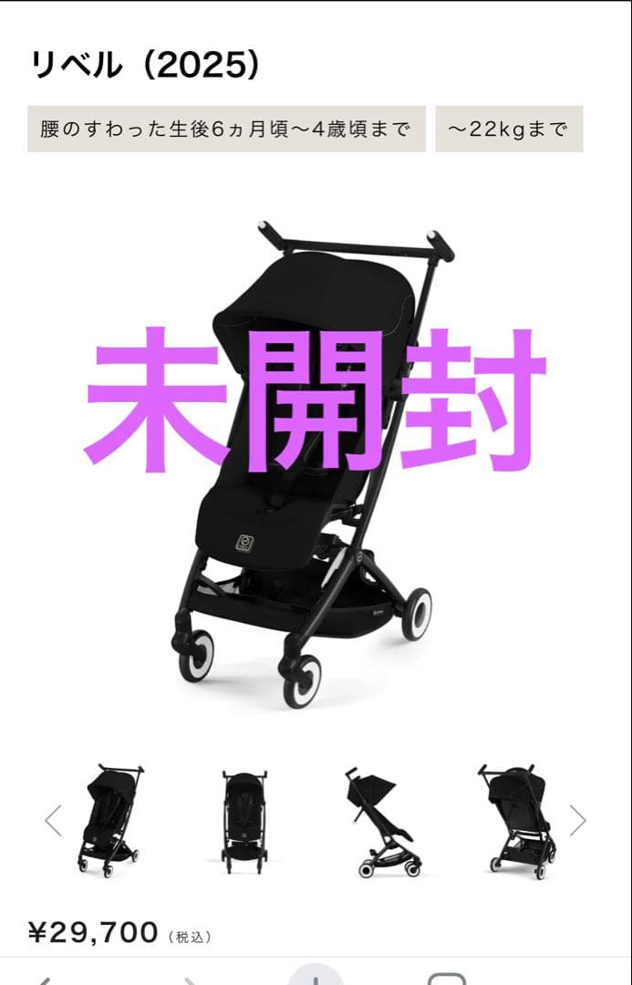 【早い者勝ち】Cybex リベル (2025) ブラック