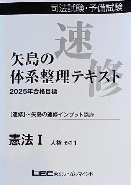 【全科目・全巻】【司法試験・ロースクール】LEC予備試験（定価225,500円）