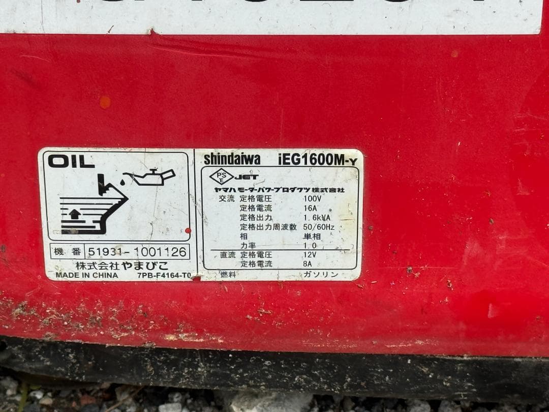 Shindaiwa シンダイワ iEG1600Mインバーター発電機【ジャンク品】