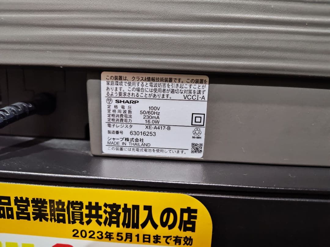 SHARP シャープ XE-A417