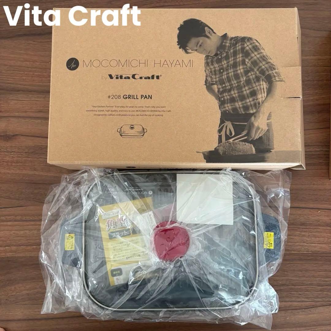 【新品】Vita Craft 速水もこみち #208 グリルパンガス IH