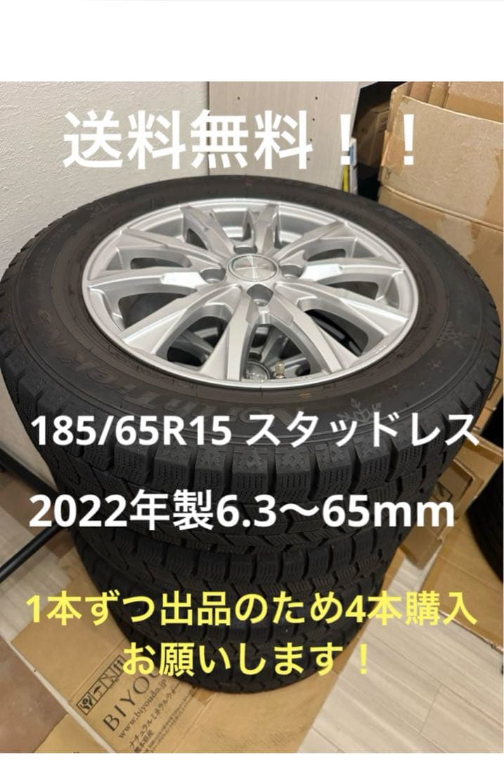 クラゲ！④送料無料！185/65R15 4Hスタッドレス/ジョーカー/