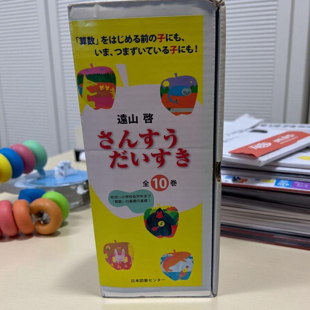 【外箱付き】さんすうだいすき 1～10巻 全巻セット