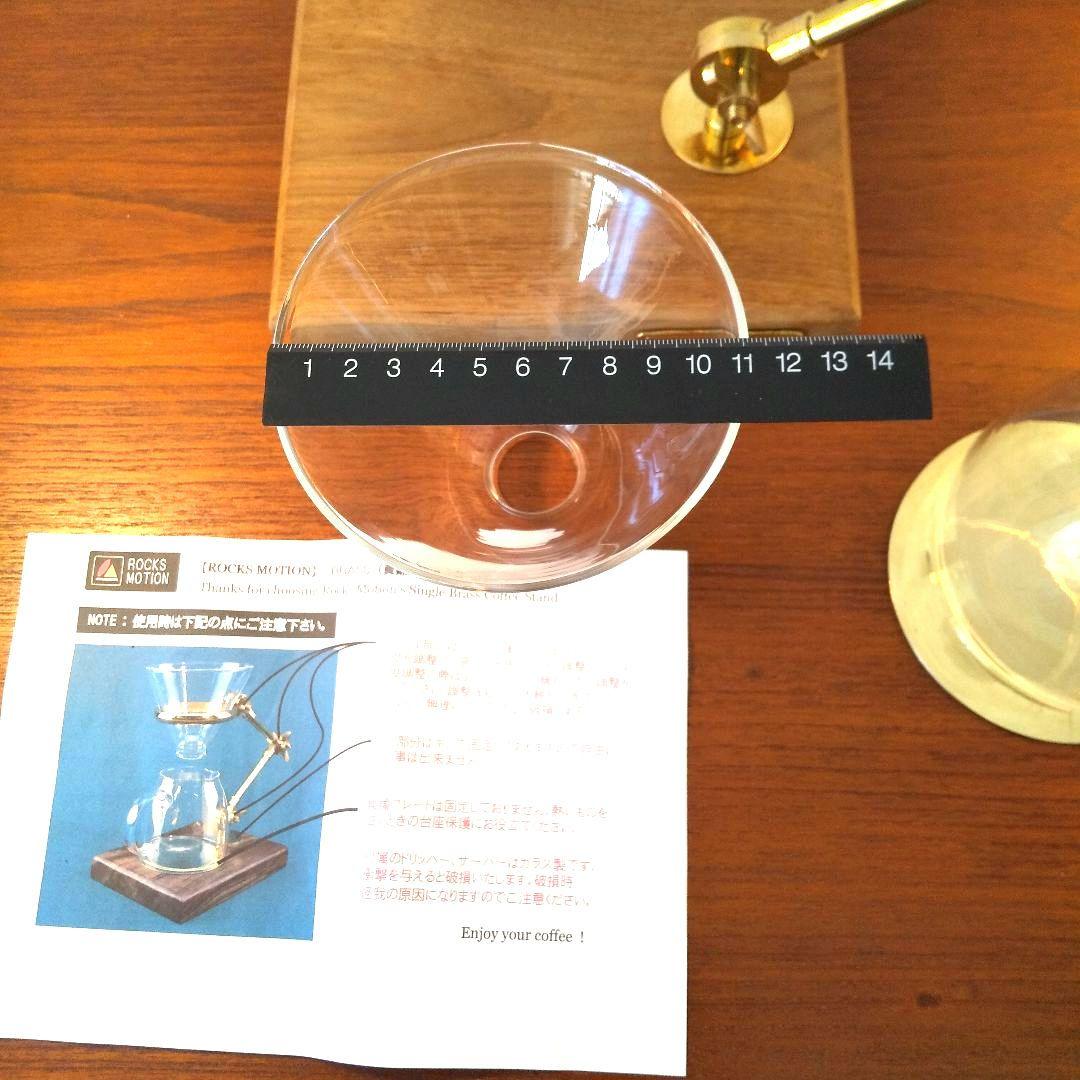 未使用 Rocks Motion 真鍮製コーヒードリップスタンド セット