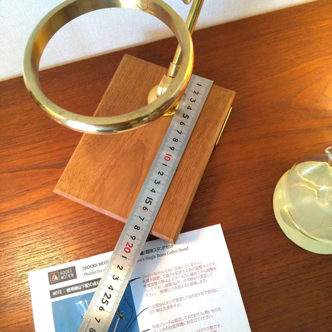 未使用 Rocks Motion 真鍮製コーヒードリップスタンド セット
