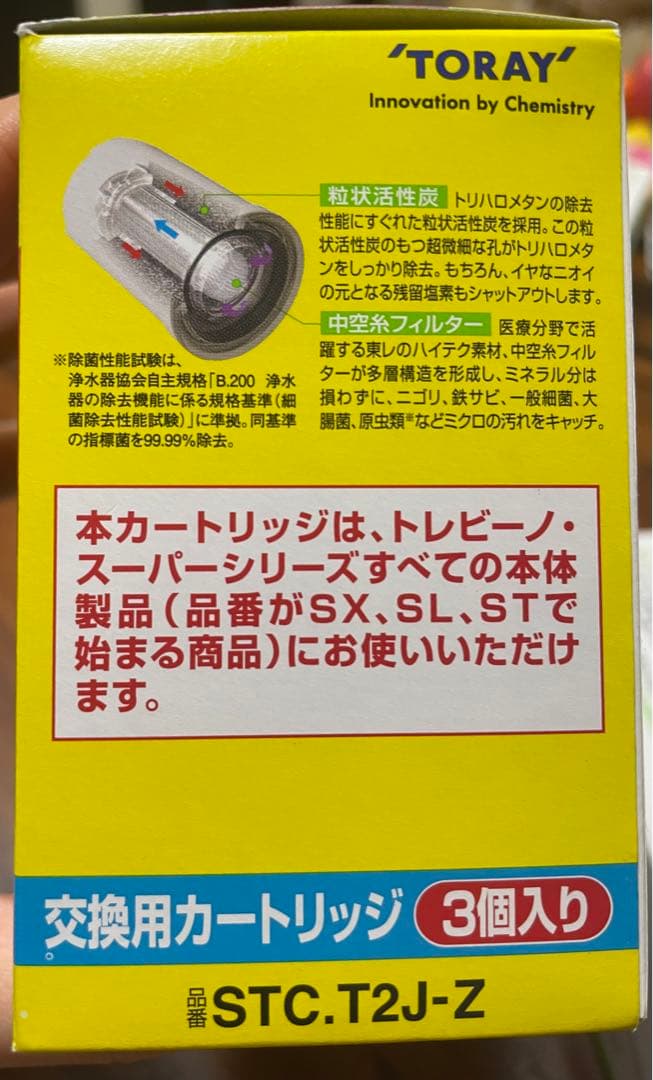 TORAY トレビーノ スーパシリーズ カートリッジ STC-T2J-Z 7個