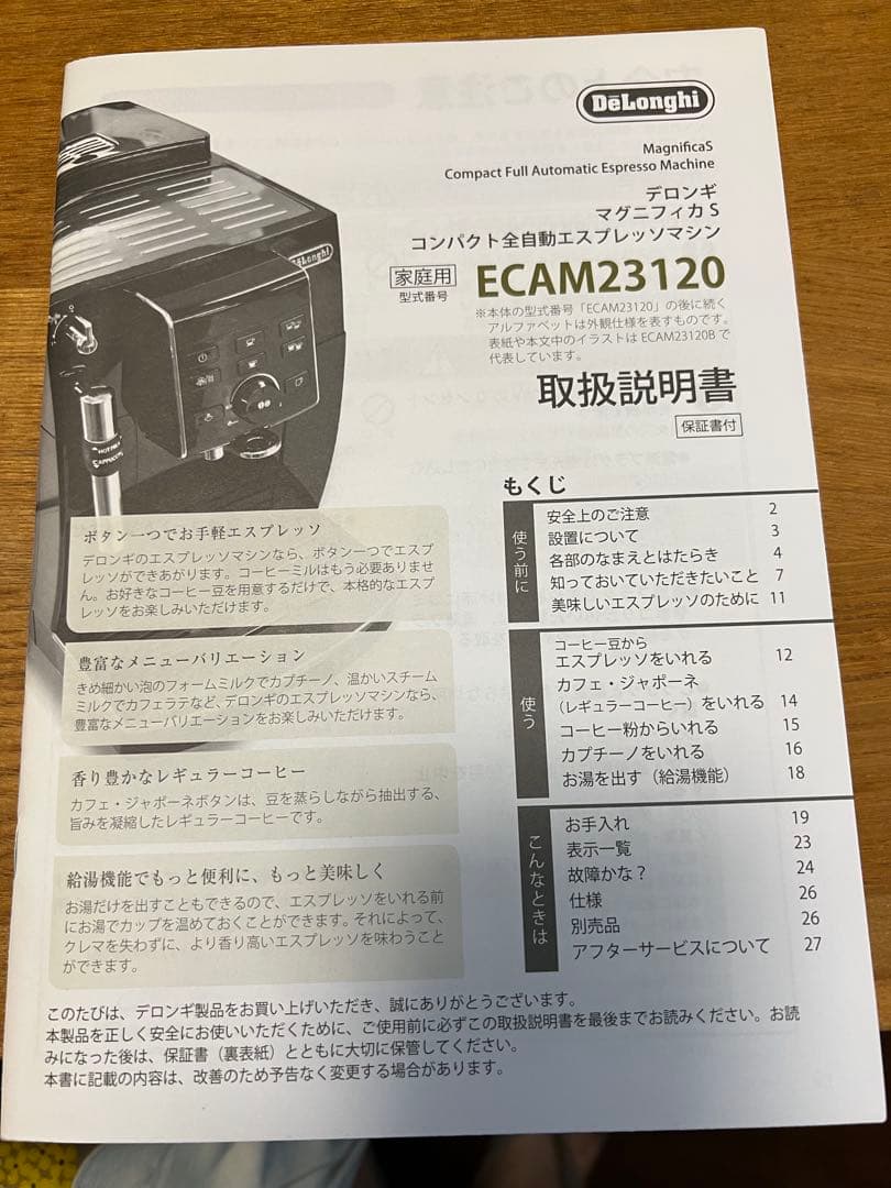 デロンギ　マグニフィカS コンパクト全自動エスプレッソマシン