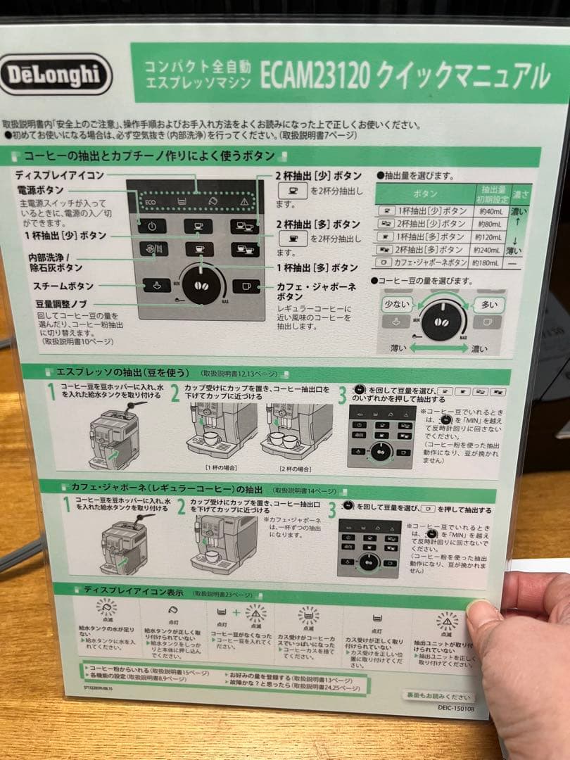 デロンギ　マグニフィカS コンパクト全自動エスプレッソマシン
