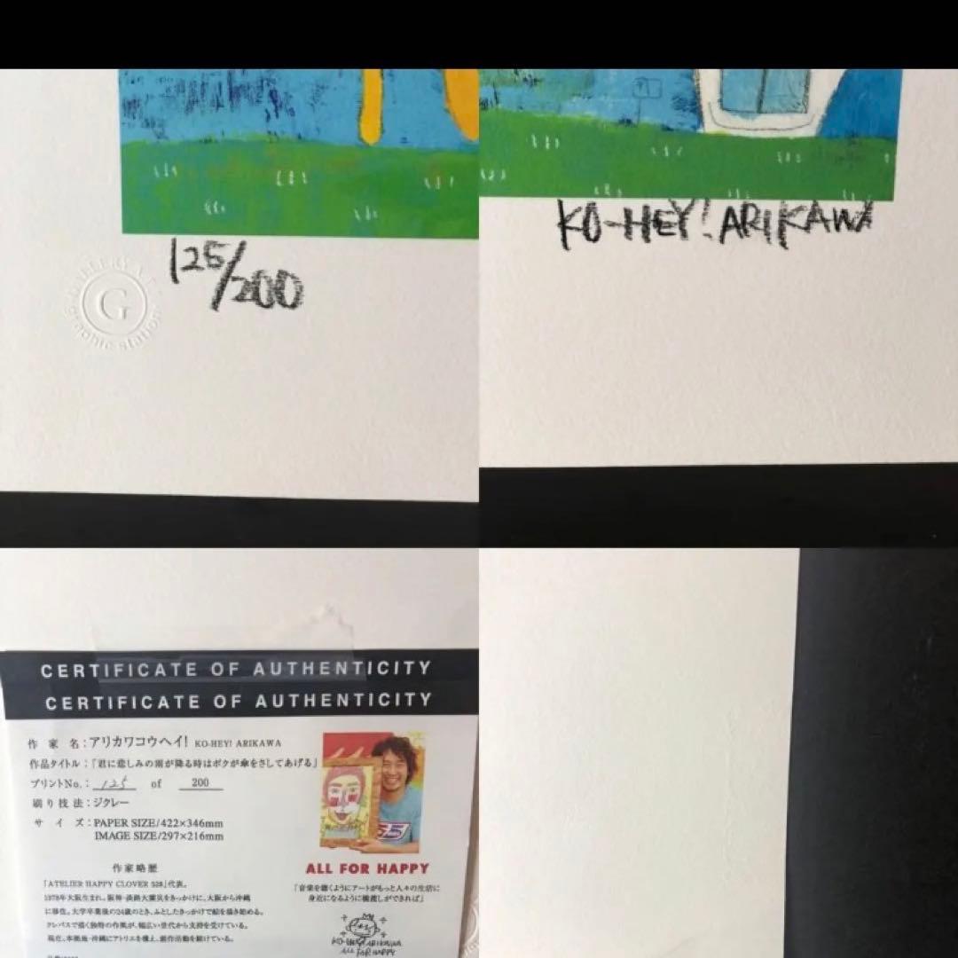 アリカワコウヘイ　絵画