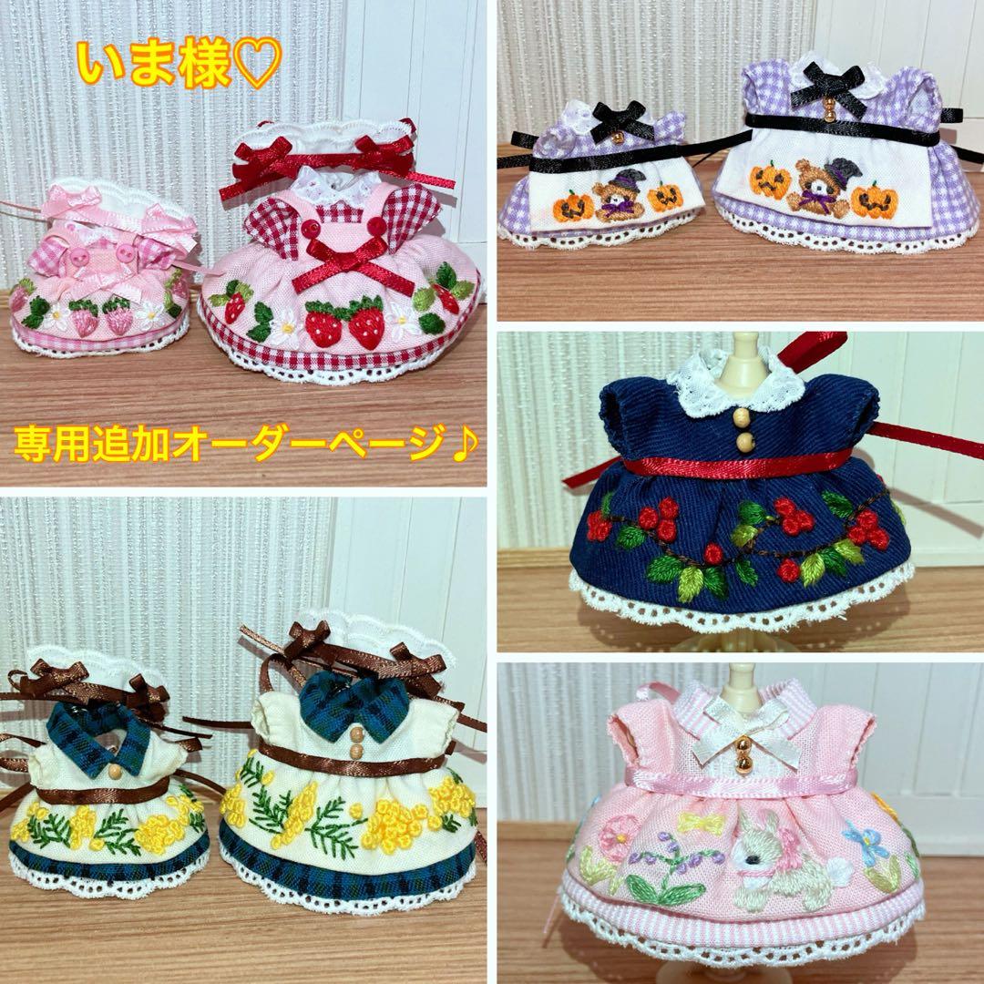 いま様♡専用追加オーダーページ♪