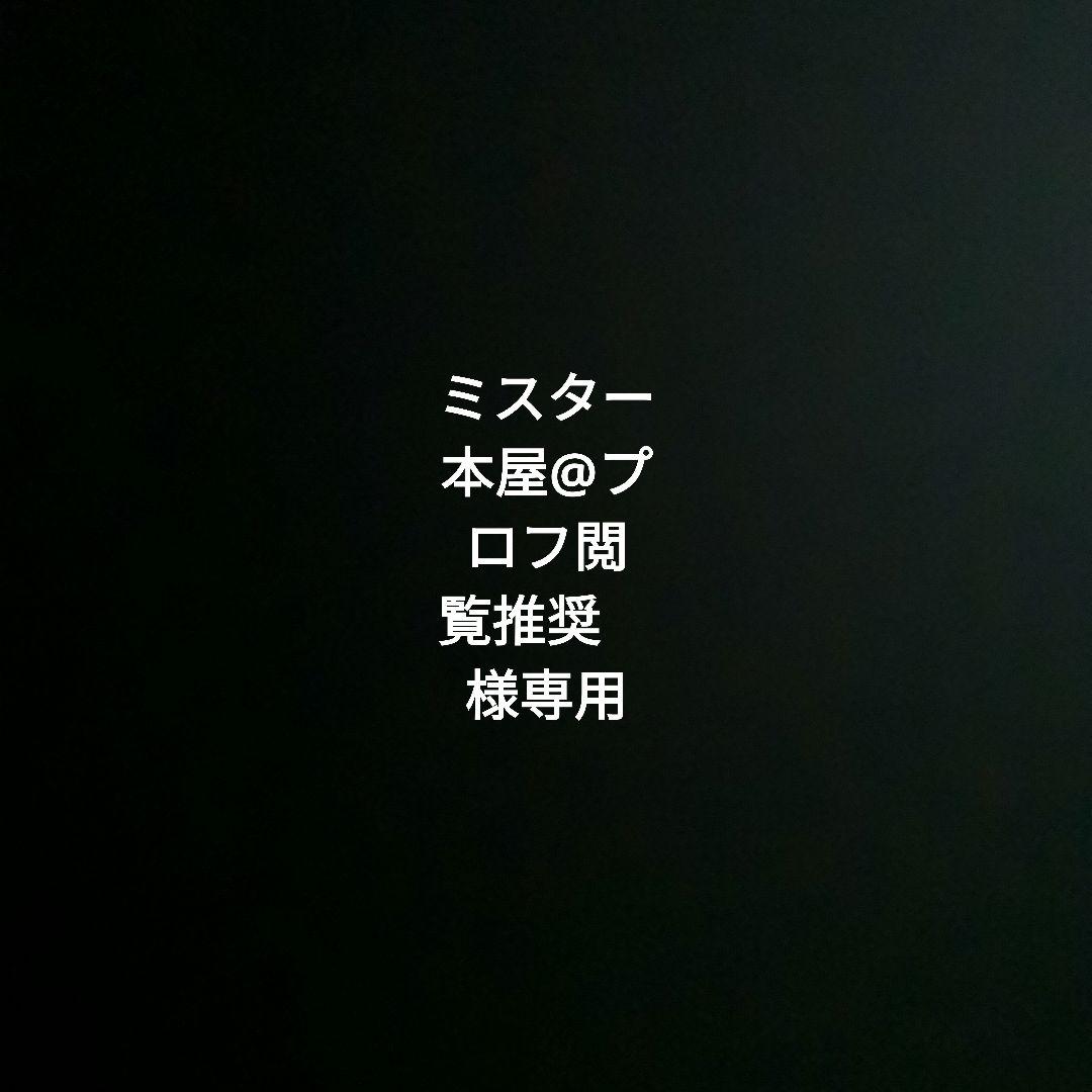 ミスター本屋@プロフ閲覧推奨　