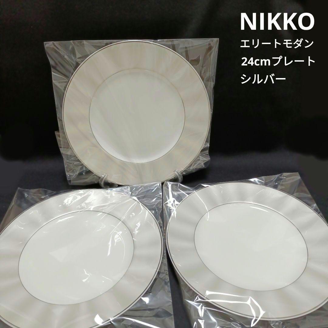 【未使用】NIKKO　ニッコー エリートモダン プレート シルバー ２４ｃｍ
