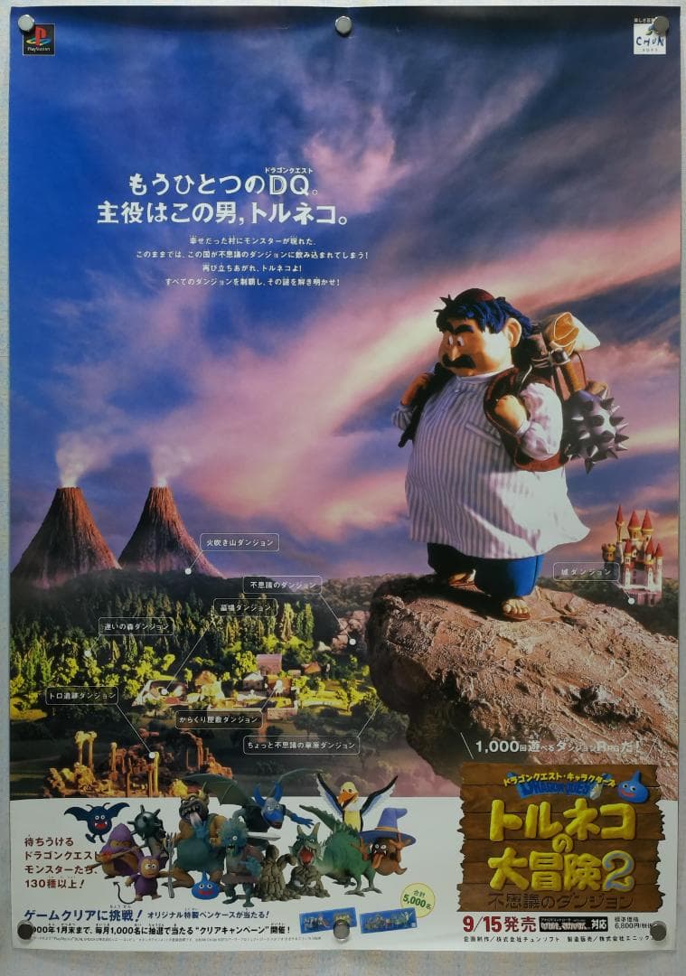 トルネコの大冒険2 B2 ポスター