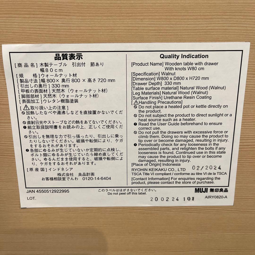 Sale 無印良品　ウォールナット材無垢　引き出し付き　コンパクトテーブル