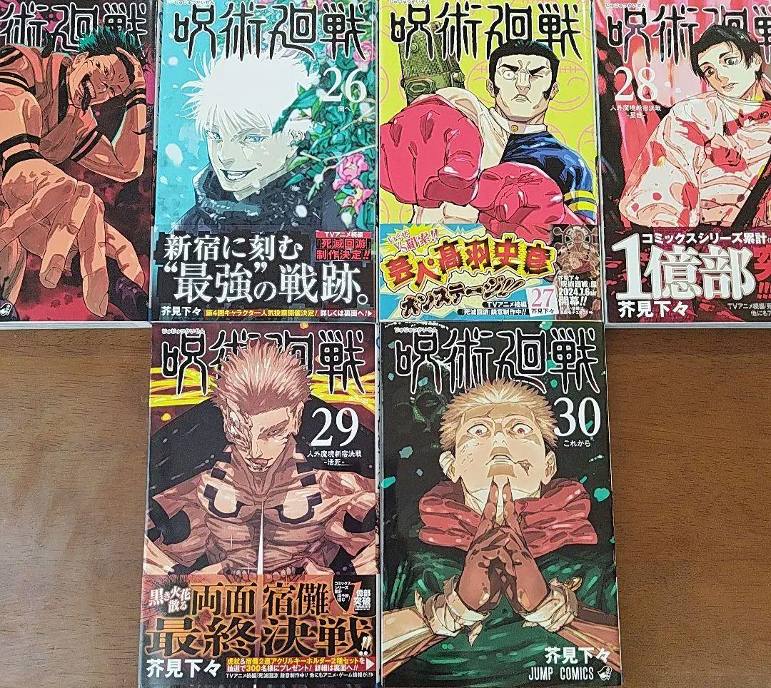 呪術廻戦　全巻セット（1〜30巻）