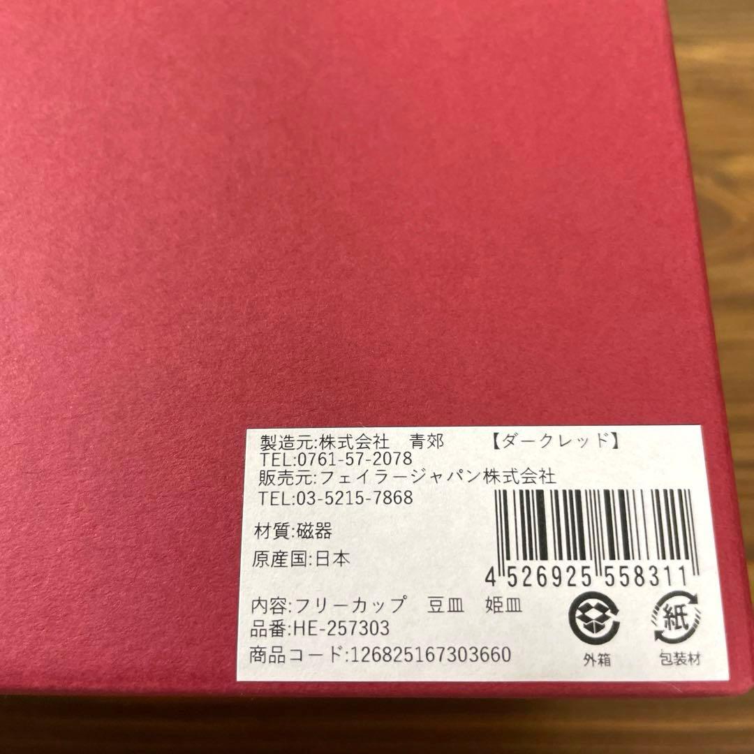 【新品未使用】FEILER九谷焼 《庄三・梅菊・亀甲紋》3種セット