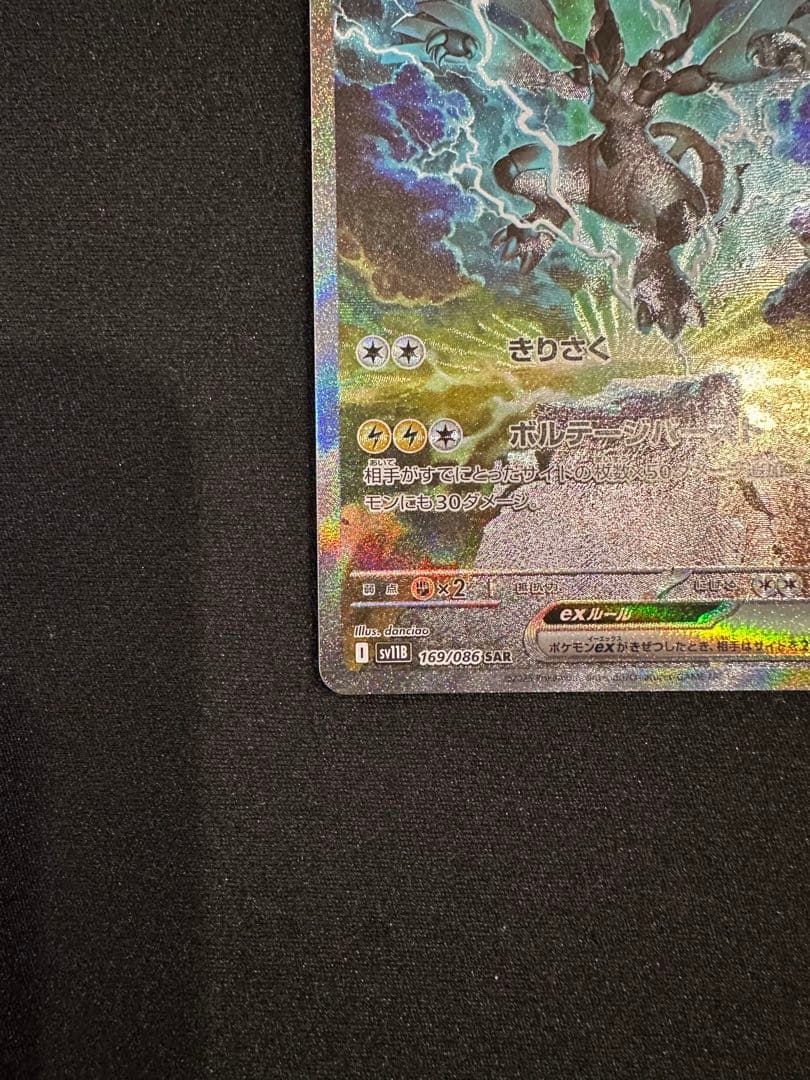 ゼクロムex SAR ブラックボルト