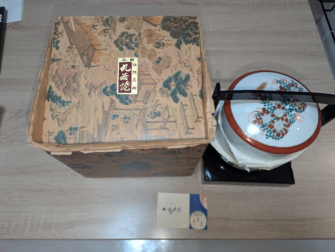 九谷焼　盆付き3段重　k-264　垣菊柄