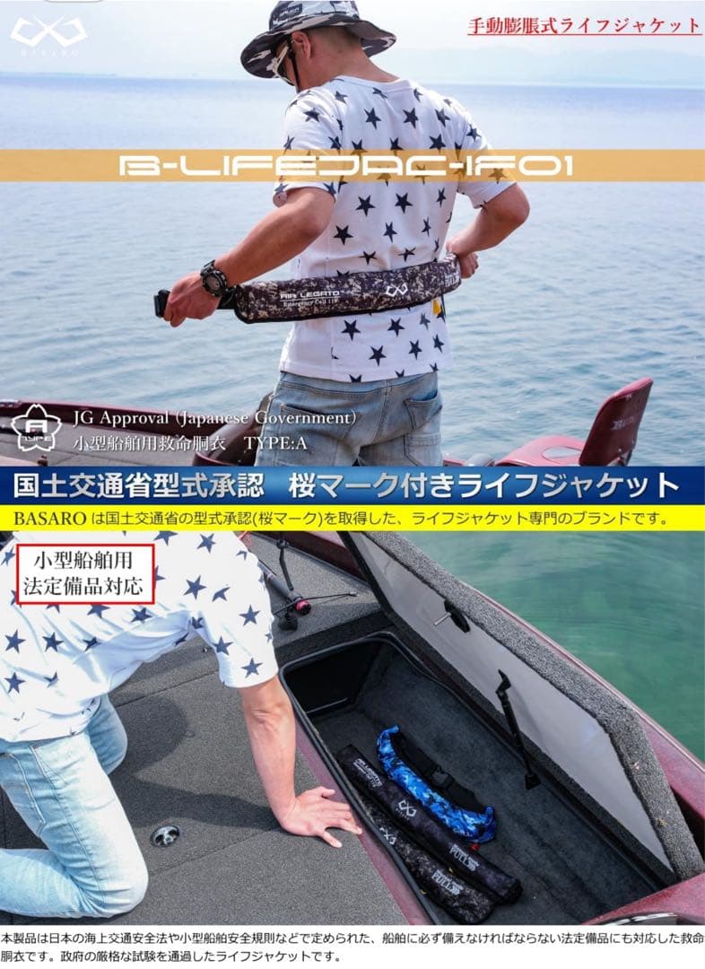 新品 桜マーク ライフジャケット手動膨脹式 ボンベ付き 型式承認品