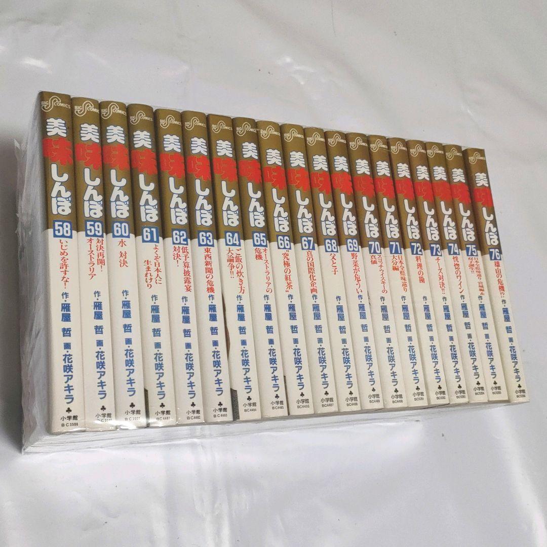 ✨美味しんぼ 全巻セット（1〜111巻）