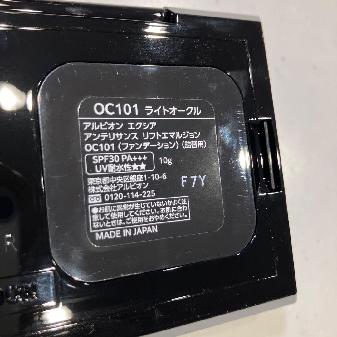 新発売 アルビオン エクシア アンテリサンス リフトエマルジョン OC101