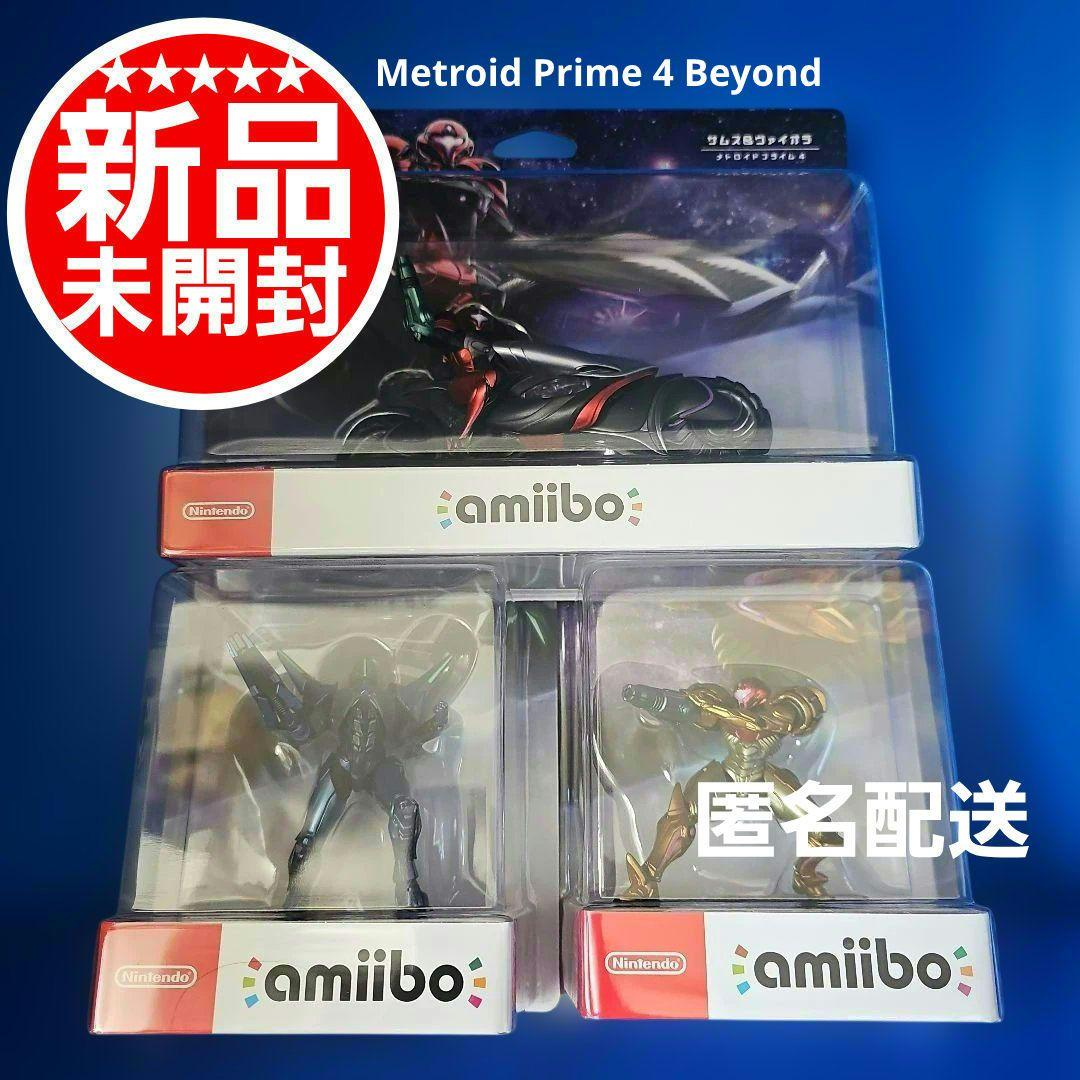 【新品】amiibo メトロイドプライム4 ビヨンド アミボ 3種セット