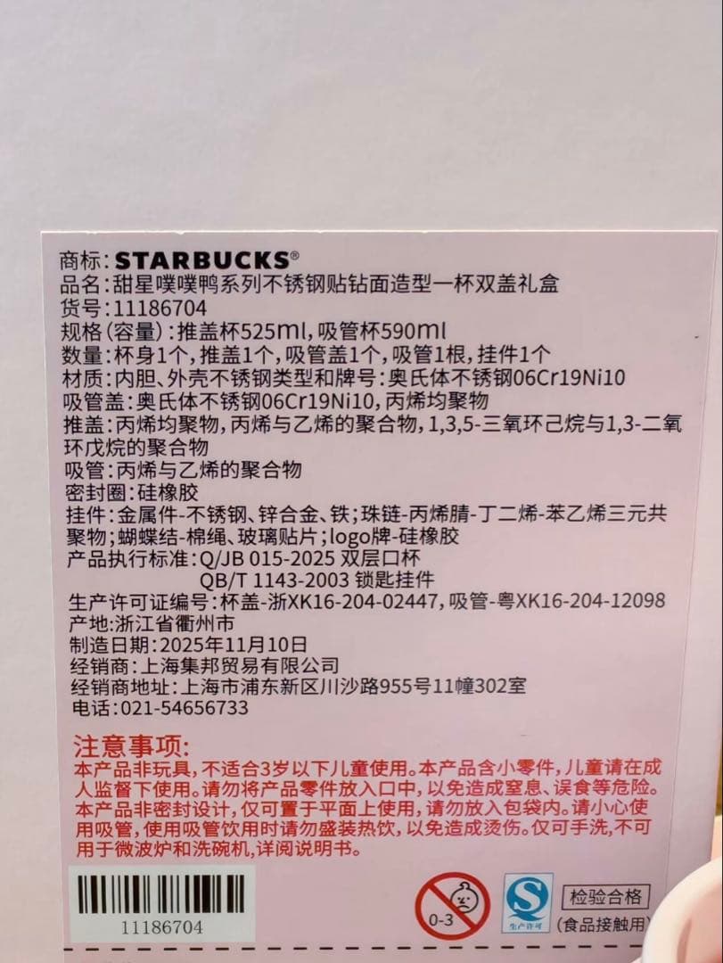 中国スターバックス　ステンレスタンブラー　ラインストーン　バレンタイン　②