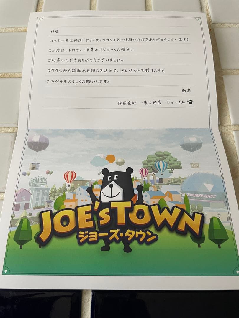 一条工務店 グッズまとめ