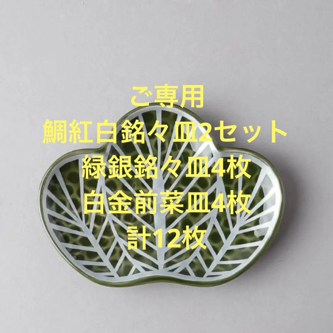 【新品】【大人気】有田焼幸楽窯　錦茶緑銀銘々皿　　　　 縁起物