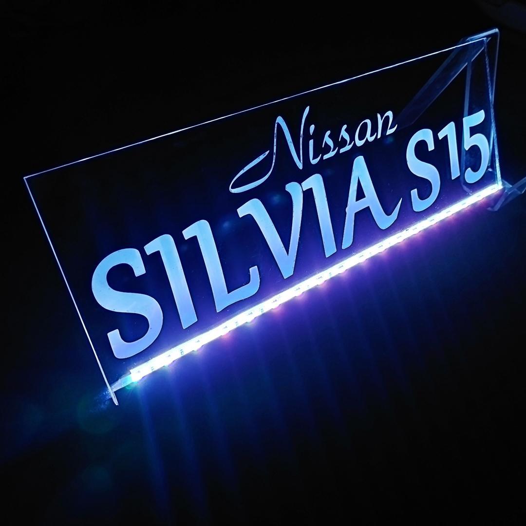 シルビア② LEDアクリルプレート 内装 ライト S13 S14 S15 日産