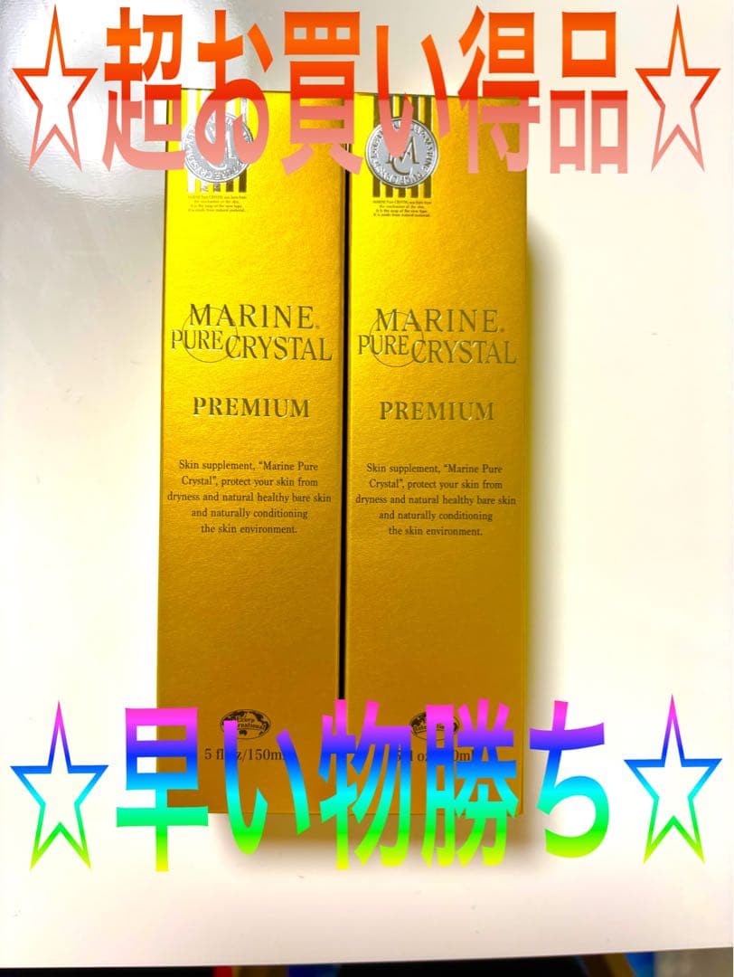 エコロインターナショナル2本セットマリンピュアクリスタル超お買い得品