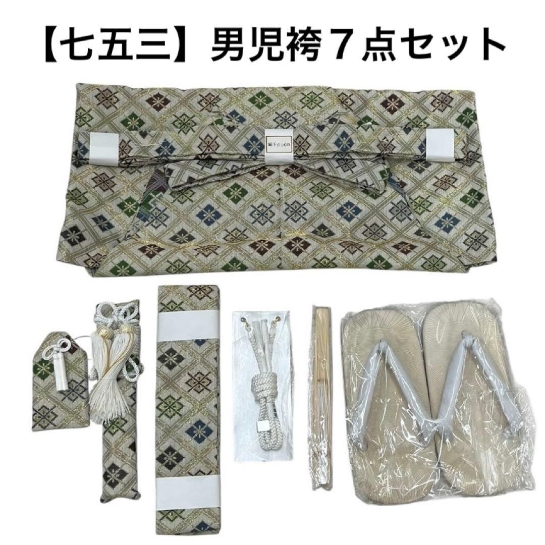 (7946)七五三 男児 袴（60㎝）7点セット