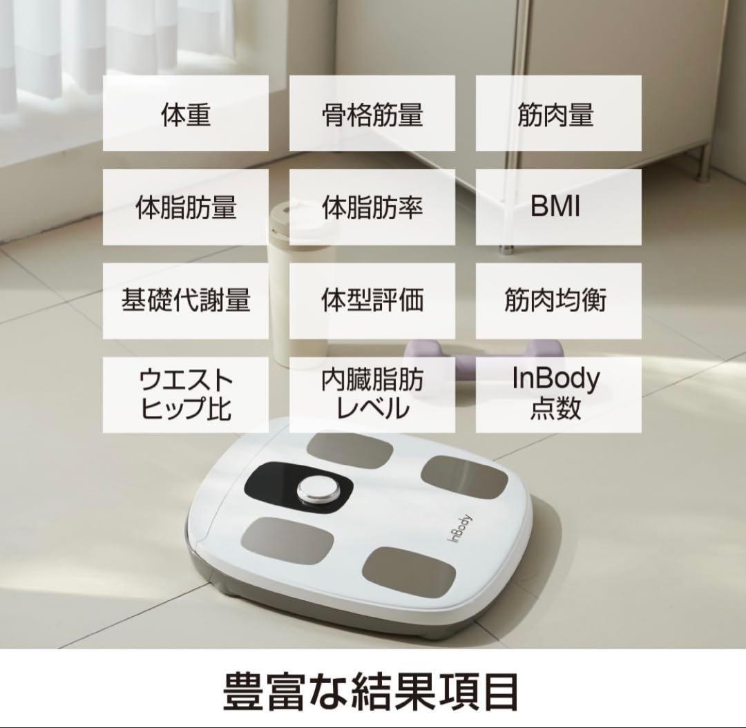 InBody Dial H30（インボディ ダイアル H30）Wi-Fiモデル／