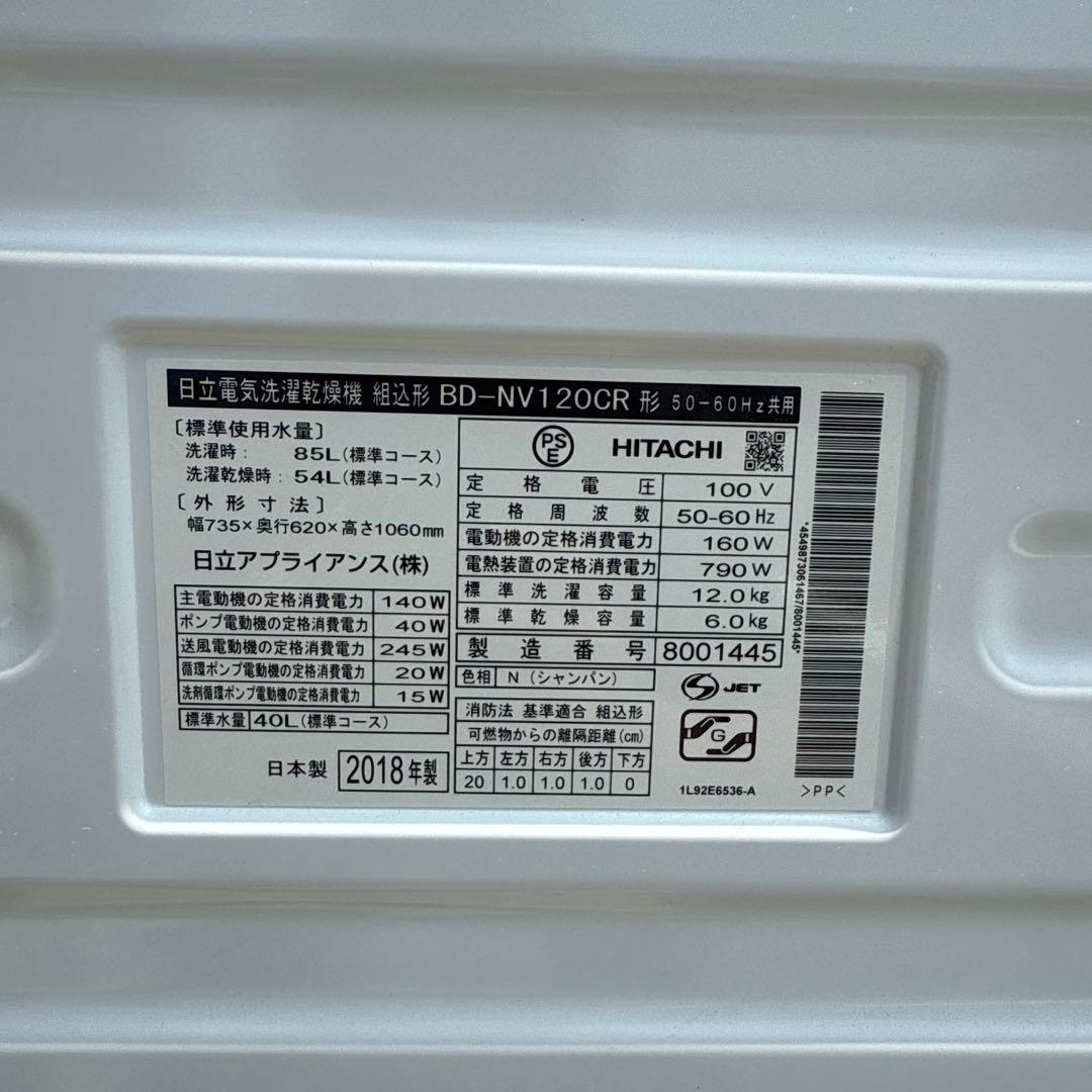 日立ドラム式洗濯乾燥機 BD-NV120CR