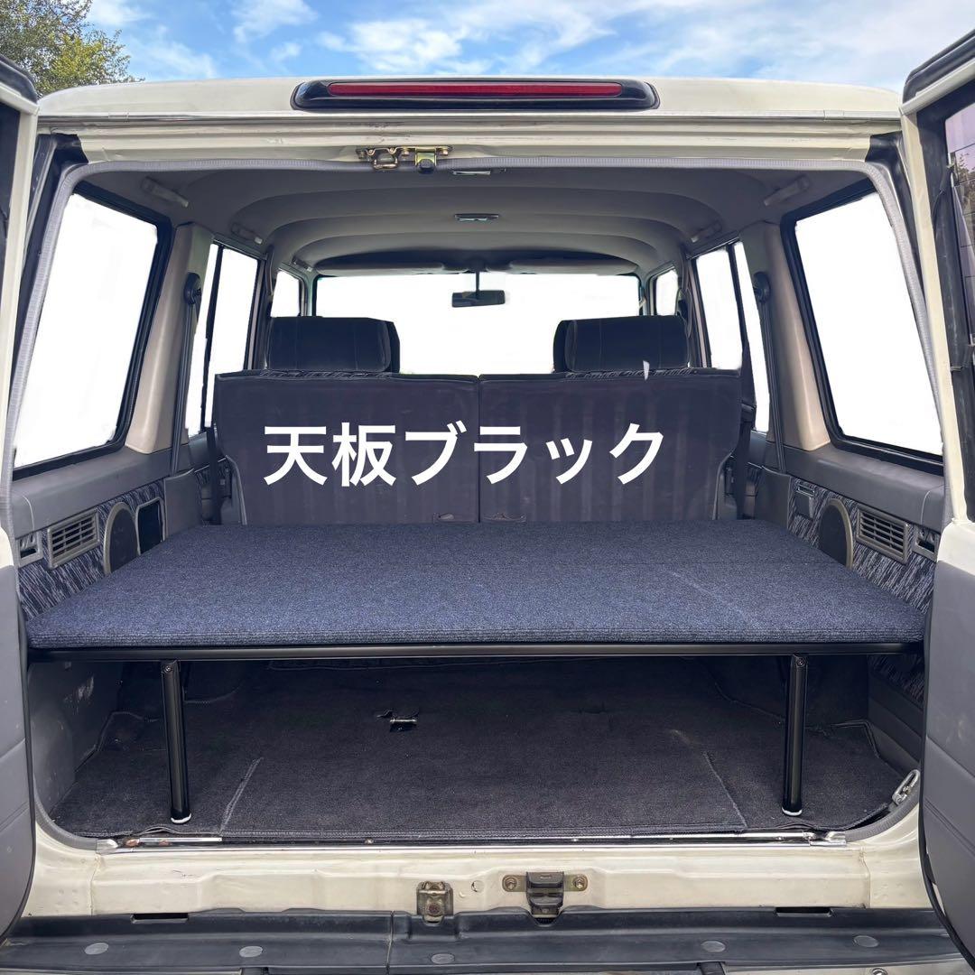 ※ 、　　ランクル77　天板　ブラック