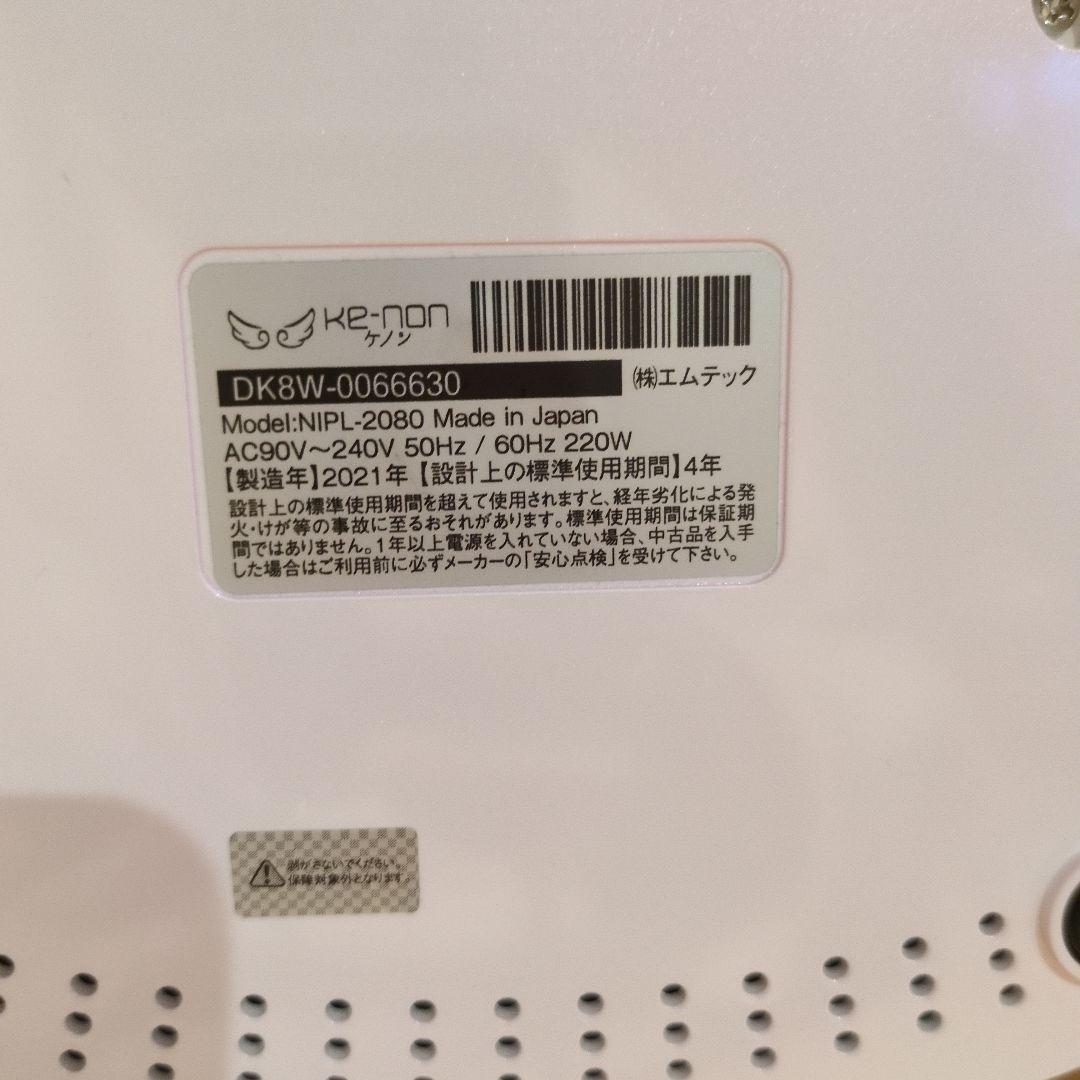 KE-NON 脱毛器 ホワイトVer.8.5