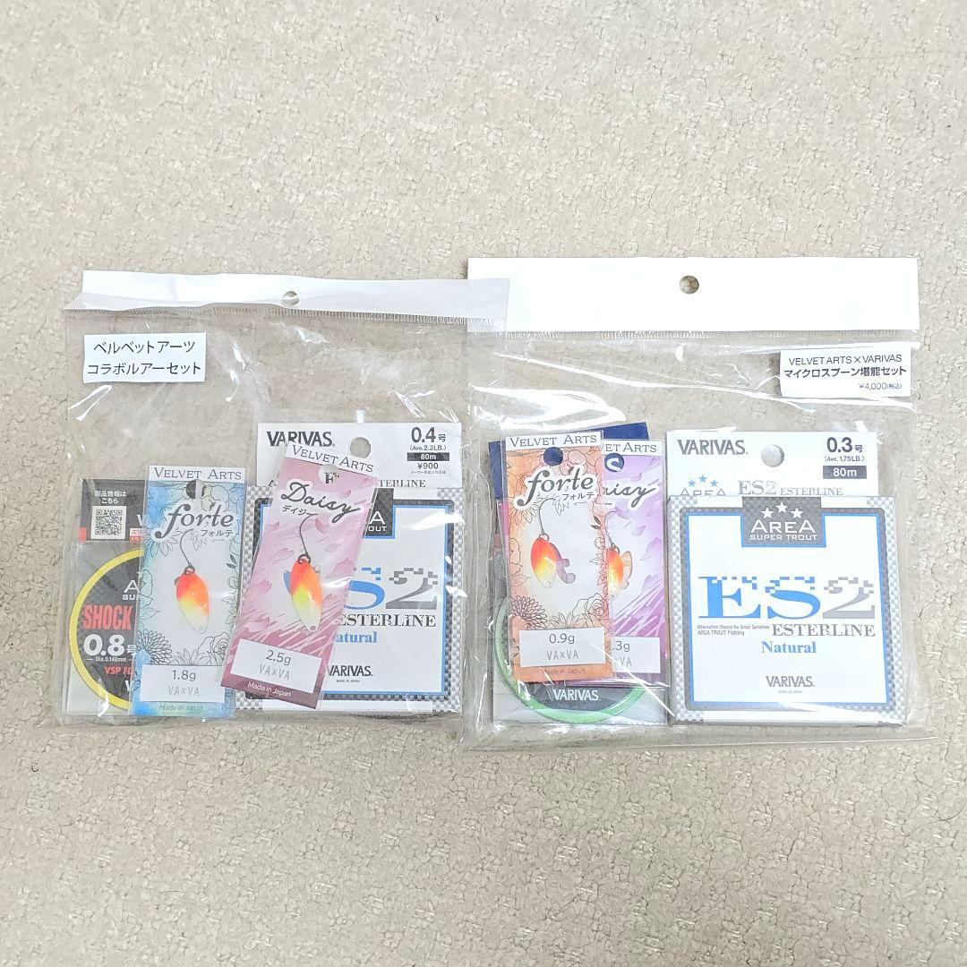 ベルベットアーツ×バリバス キープキャスト限定 コラボルアーセット