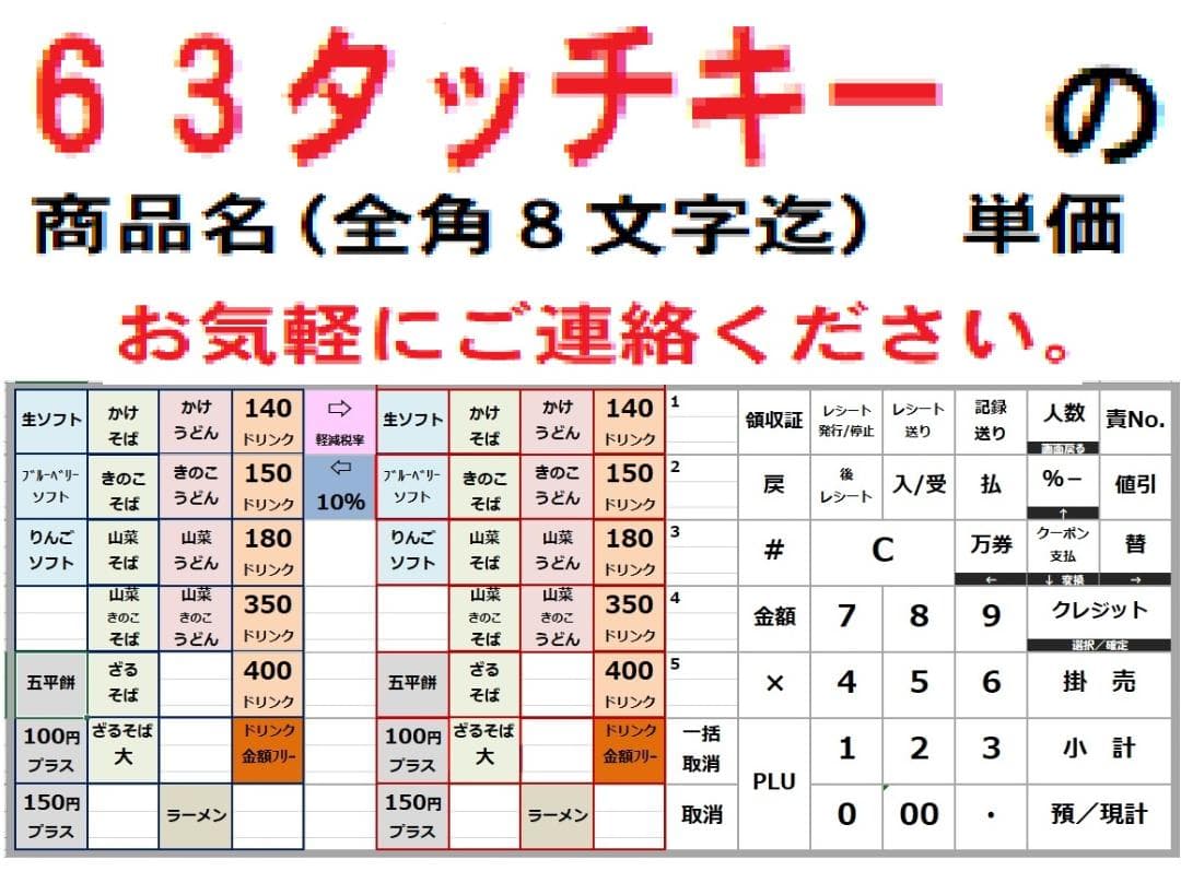 21年製1/18設定無料FS-770飲食向東芝テック軽減税率インボイスレジスター