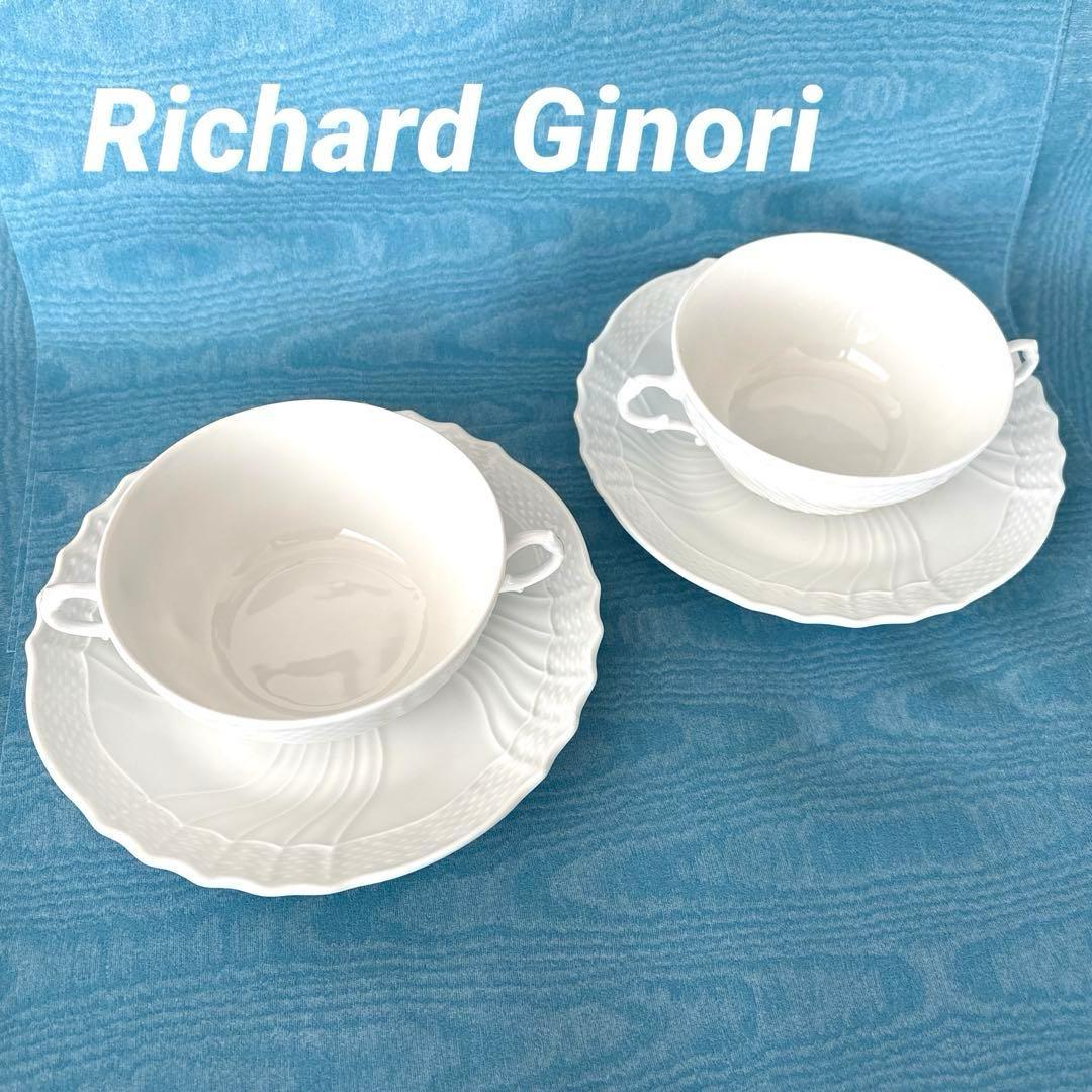 Richard Ginori ベッキオホワイトスープカップ ＆ソーサー2客セット