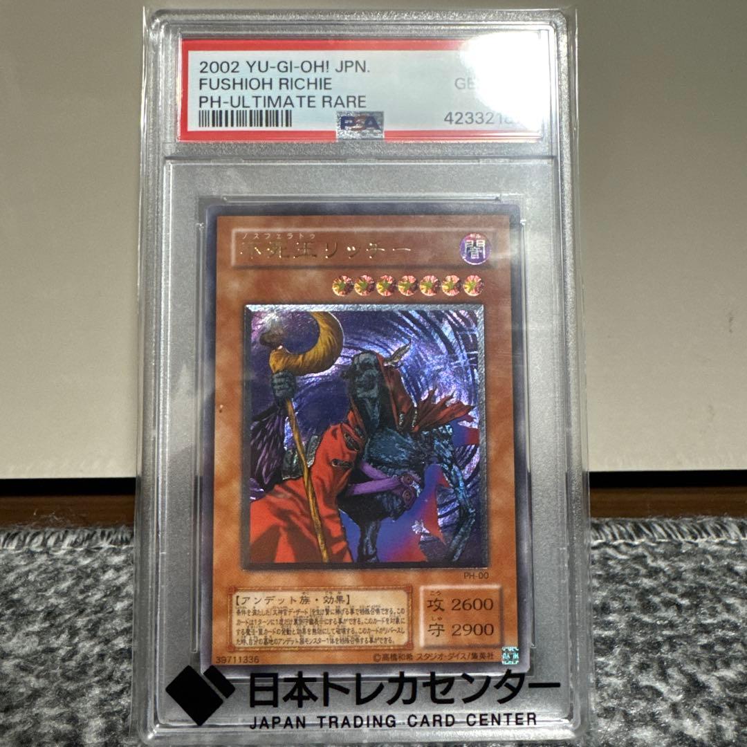 不死王リッチー PSA10 レリーフ
