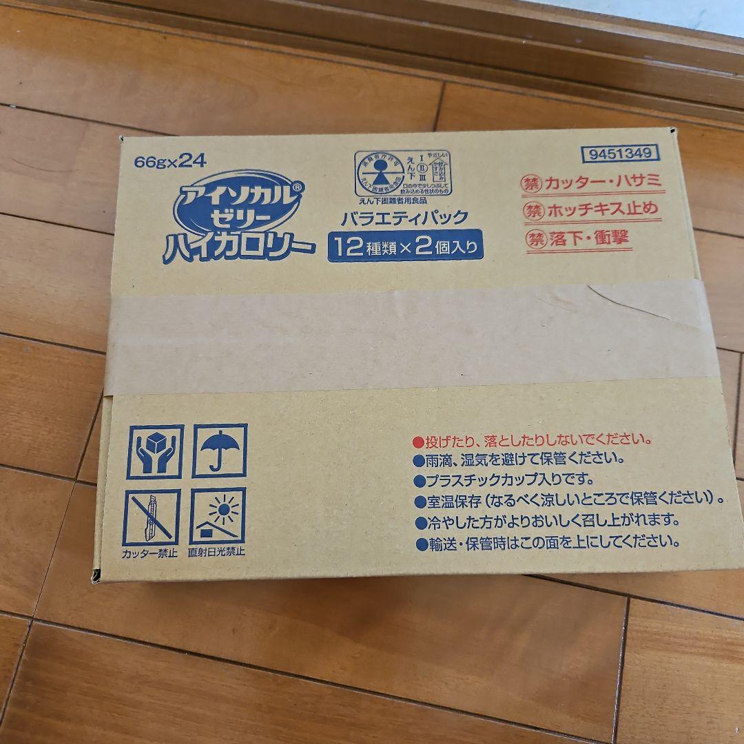 アイソカルゼリー ハイカロリー 12種類×2個入り 3箱