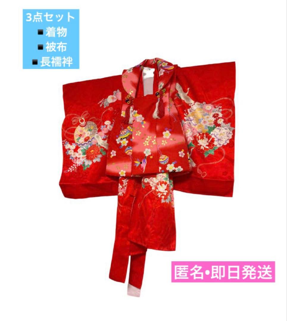 美品　七五三　３歳　赤色 花柄　鶴　着物　被布　長襦袢　3点セット　絹　即日