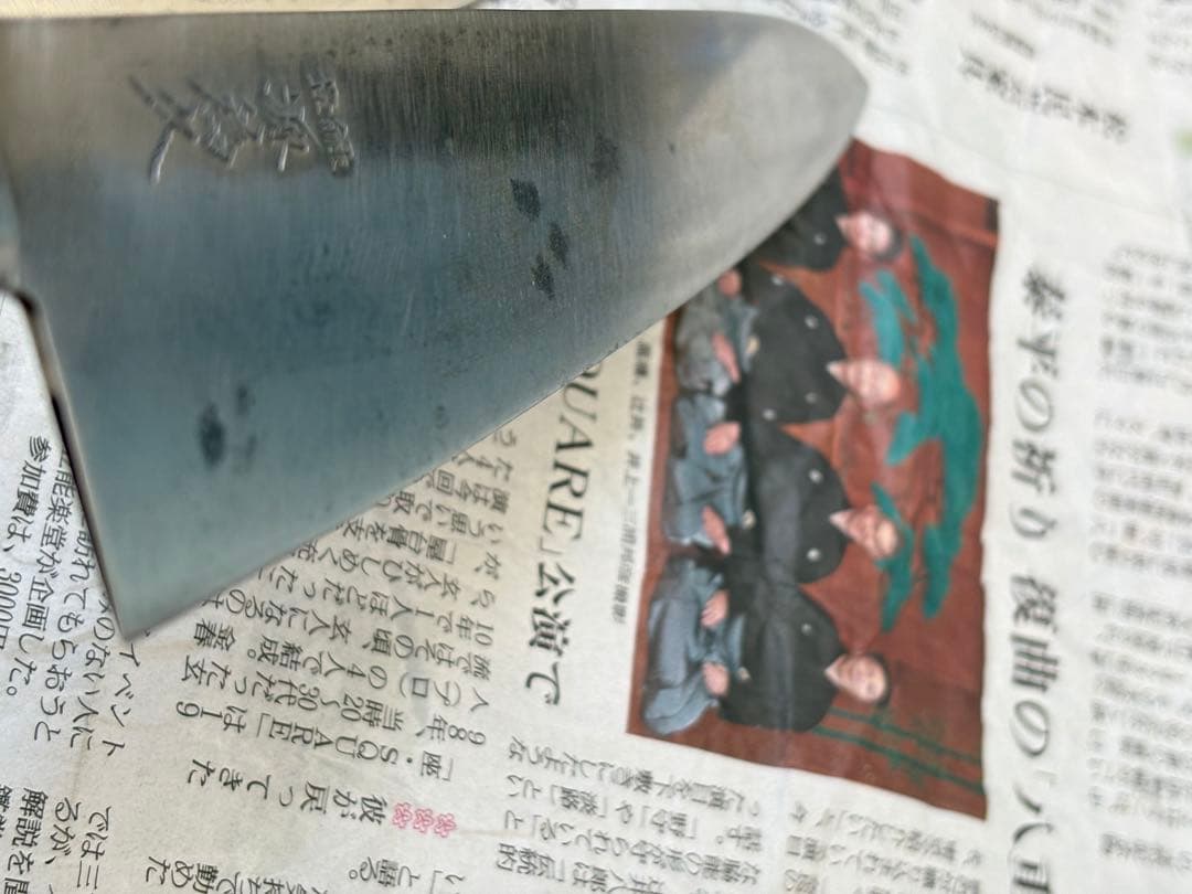 源為久 牛刀 300mm 240mm 2本セット