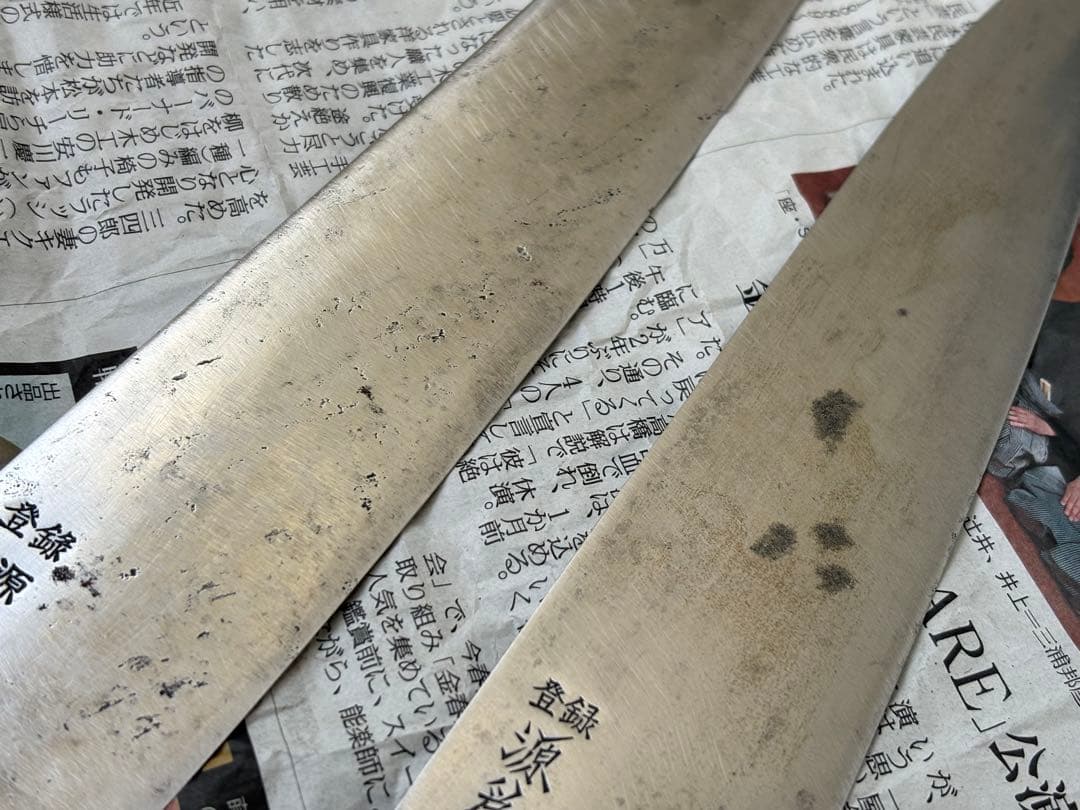 源為久 牛刀 300mm 240mm 2本セット