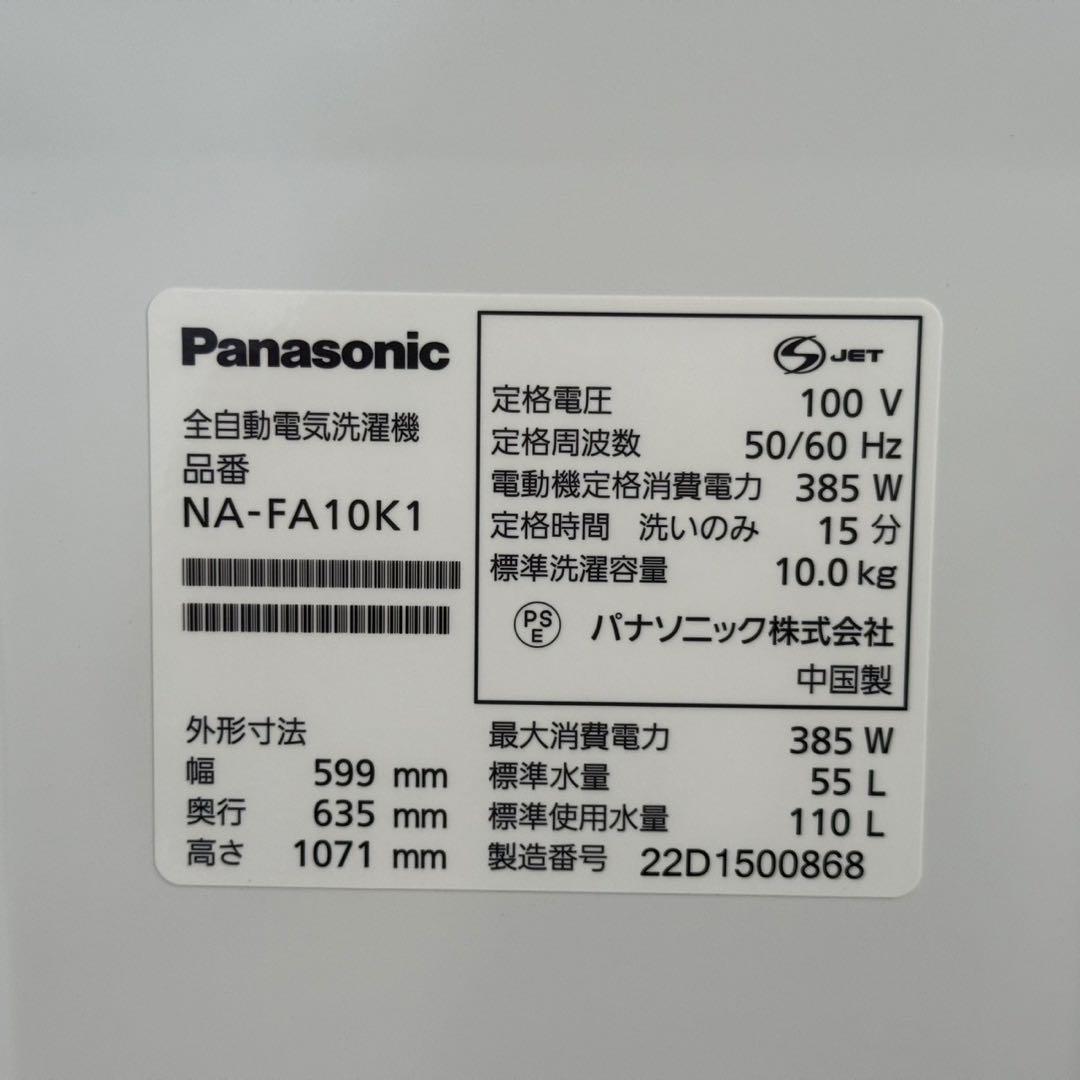 都内23区送料無料❗️Panasonic NA-FA10K1 洗濯機　10kg✨