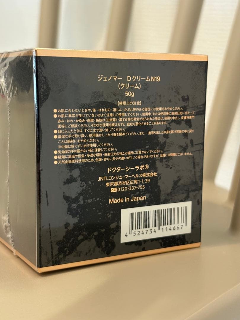 GENOMER Dクリーム N19 50g