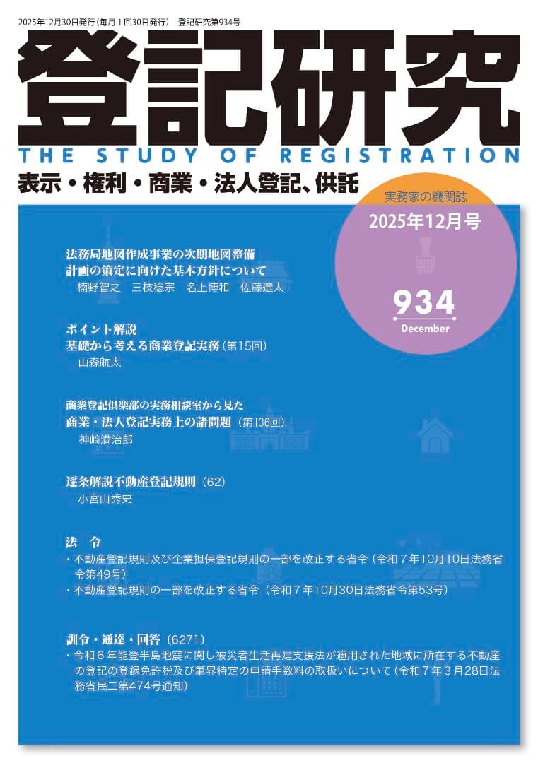 kinoko2000 登記研究12冊セット