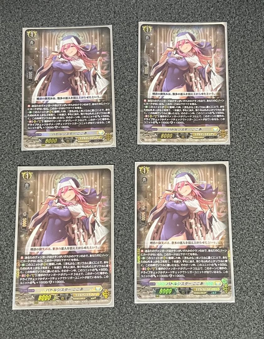 ヴァンガード バトルシスター ここあ　4枚